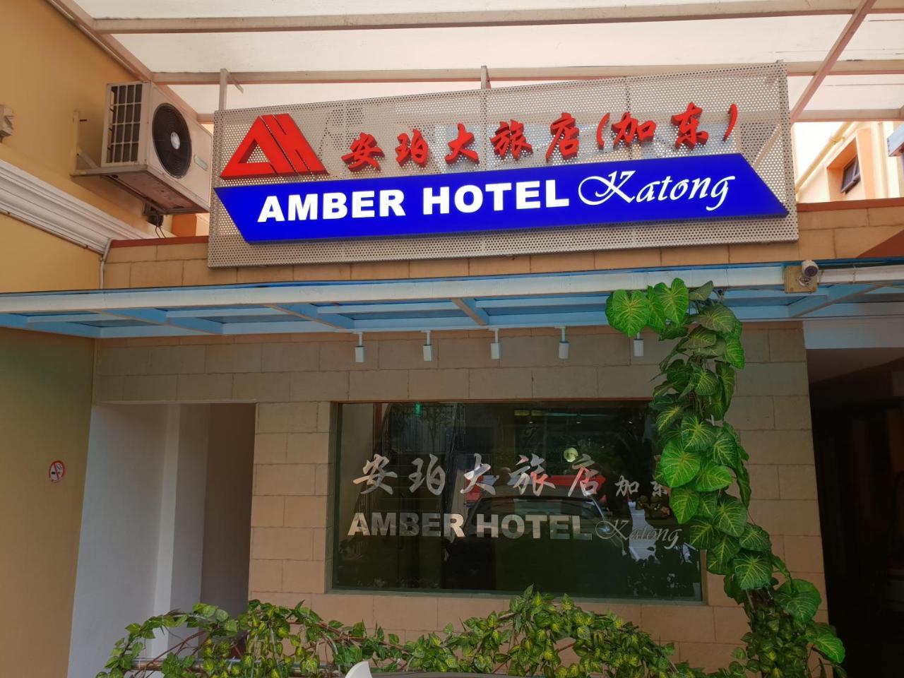Amber Hotel Katong Σιγκαπούρη Εξωτερικό φωτογραφία